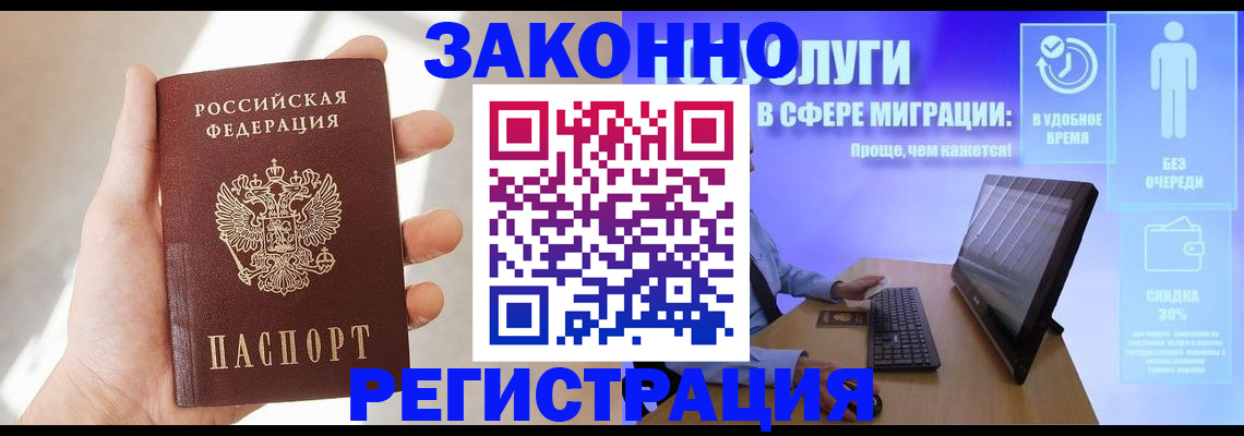 временная регистрация купить в Ковылкино