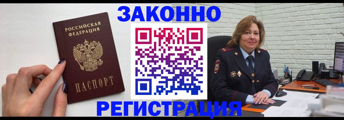 прописка в Ковылкино