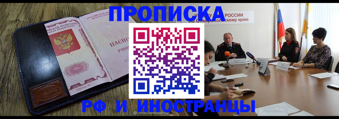 прописка ребенка в Ковылкино