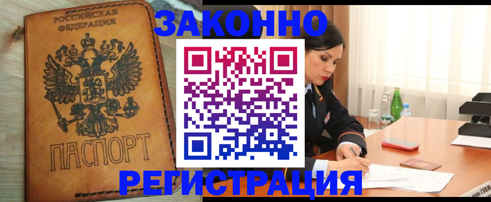 прописка для военкомата в Ковылкино