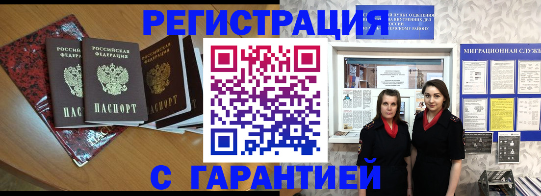 временная прописка в Ковылкино